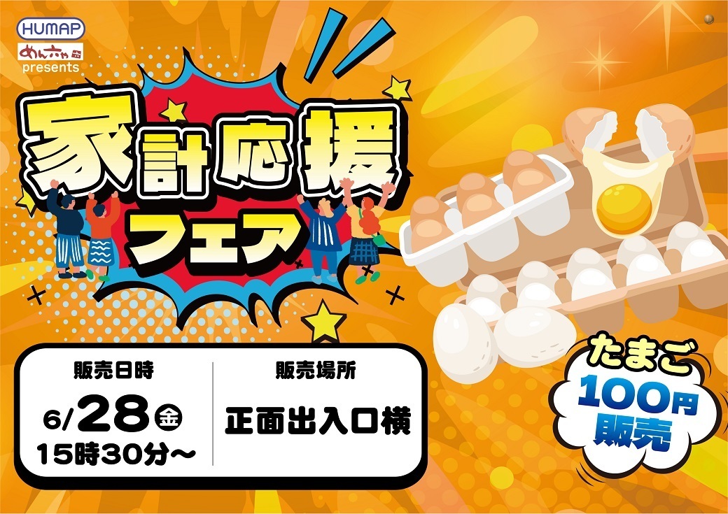 0628%e6%a8%aa_%e8%b2%a9%e5%a3%b2