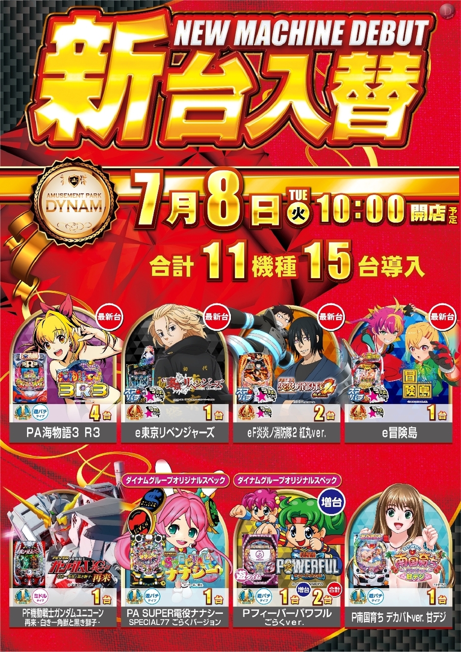0708_ae250623-0460_o%e3%83%91%e3%83%81%e3%83%b3%e3%82%b3%e7%b8%a6azline_rich_w1040