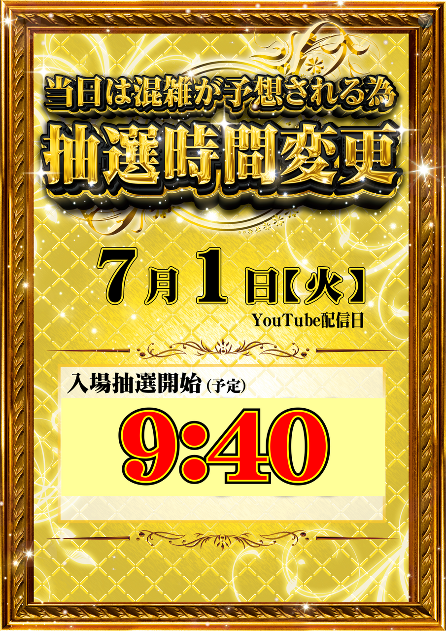 0701%e6%8a%bd%e9%81%b8%e6%99%82%e9%96%93%e7%b8%a6