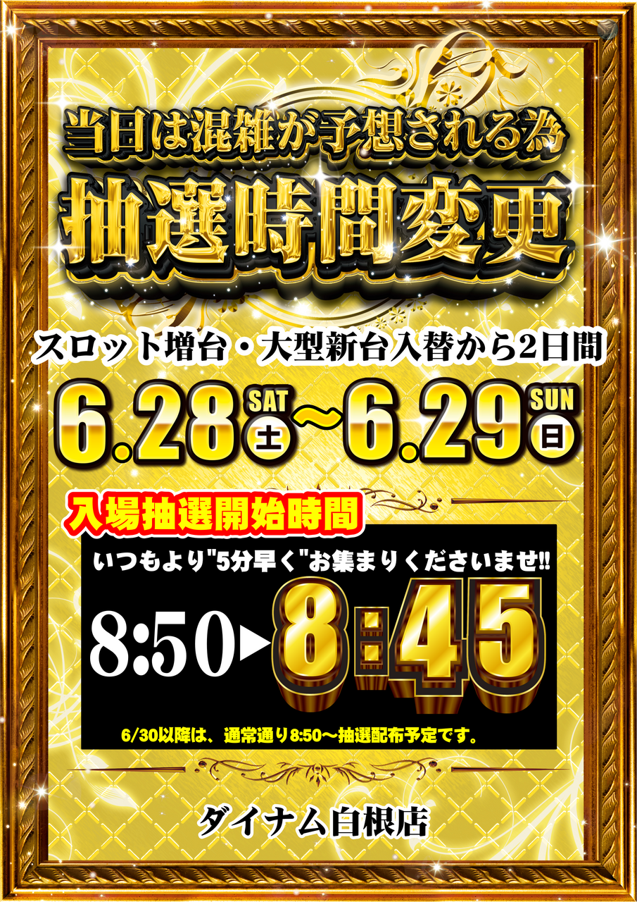 %e6%8a%bd%e9%81%b8%e6%99%82%e9%96%93