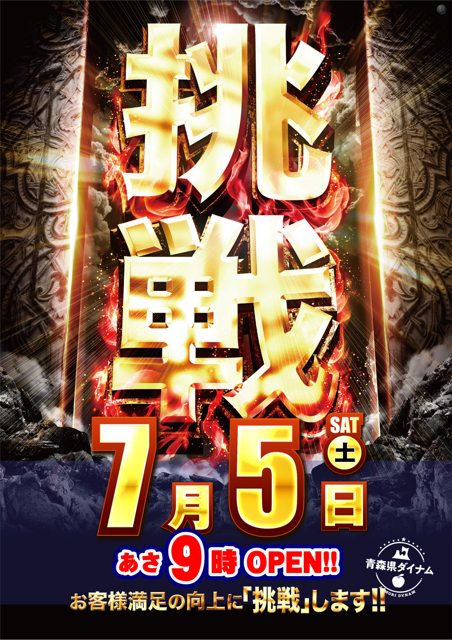 0705%e6%8c%91%e6%88%a6