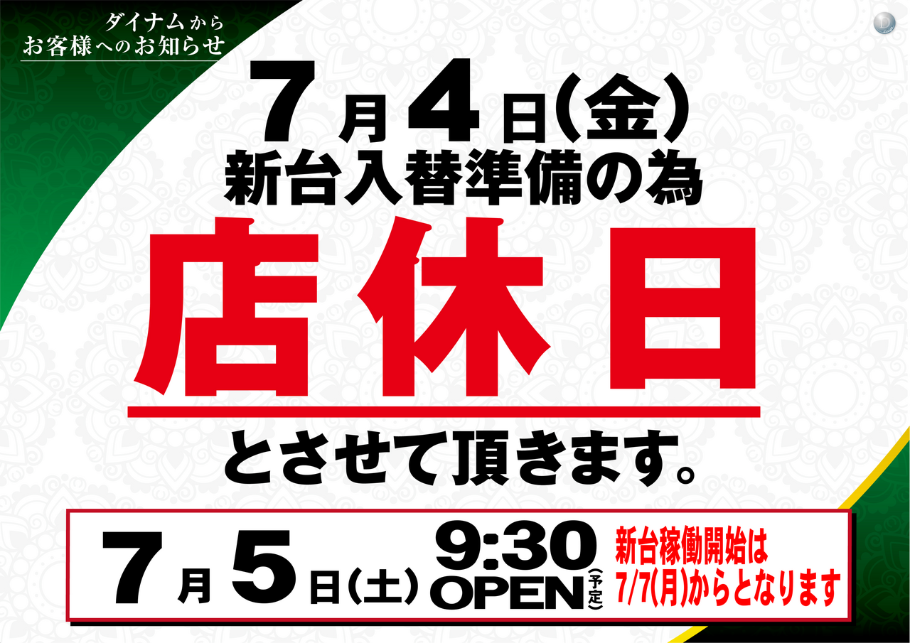 0704%e5%ba%97%e4%bc%91%e6%a8%aa