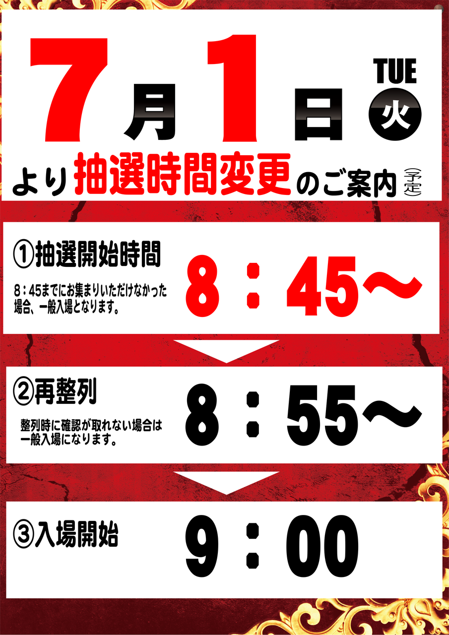 %e6%8a%bd%e9%81%b8%e6%99%82%e9%96%93