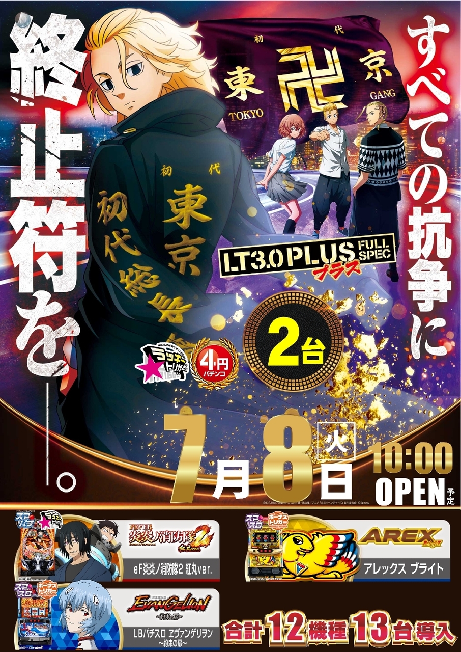 0708_ae250625-0281_%ef%bd%85%e6%9d%b1%e4%ba%ac%e3%83%aa%e3%83%99%e3%83%b3%e3%82%b8%e3%83%a3%e3%83%bc%e3%82%ba%e7%b8%a6azline_rich_w1040