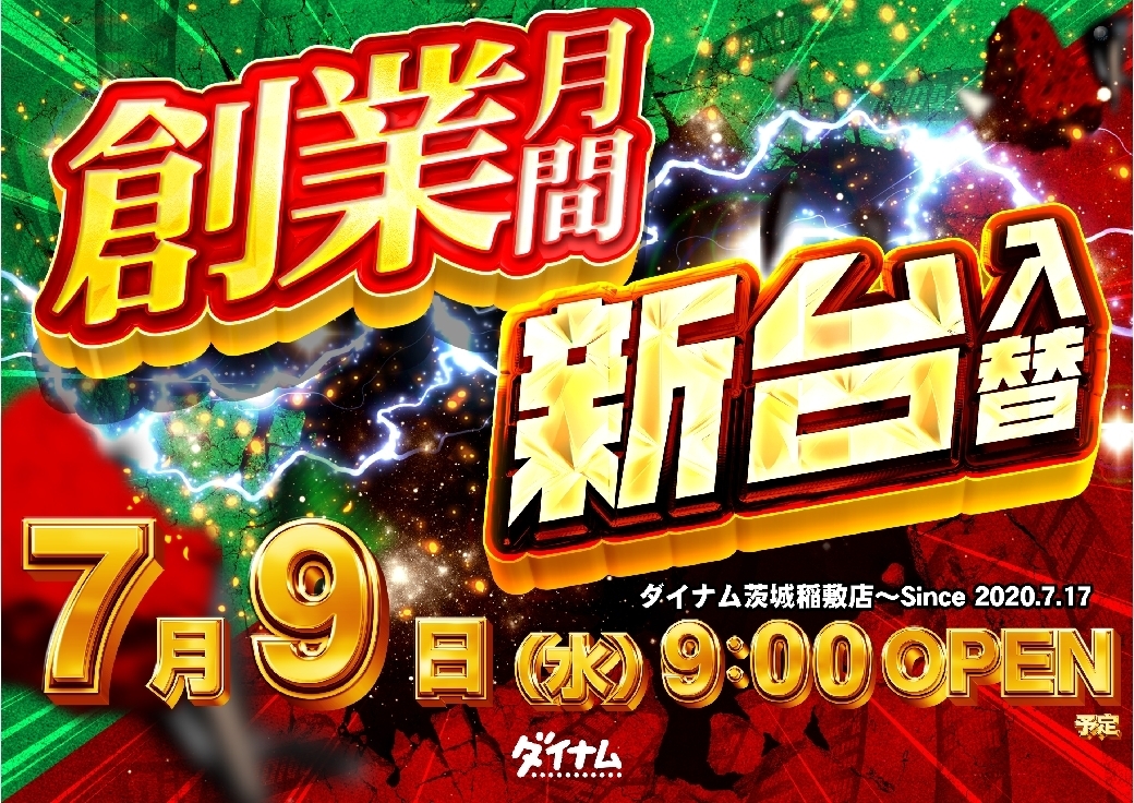 0709_ae250625-0667_%e6%96%b0%e5%8f%b0%e5%85%a5%e6%9b%bf_%e7%b8%a6%e6%97%a5%e4%bb%98%e6%a8%aaazline_rich_w1040