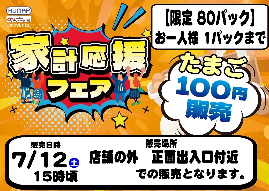 0712%e8%b2%a9%e5%a3%b2%e4%bc%9a%e6%a8%aapstazline_rich_w1040