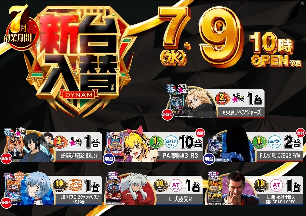 0709_ae250625-0680_%e6%a9%9f%e7%a8%ae%e4%b8%80%e8%a6%a7%e6%a8%aaazline_rich_w1040