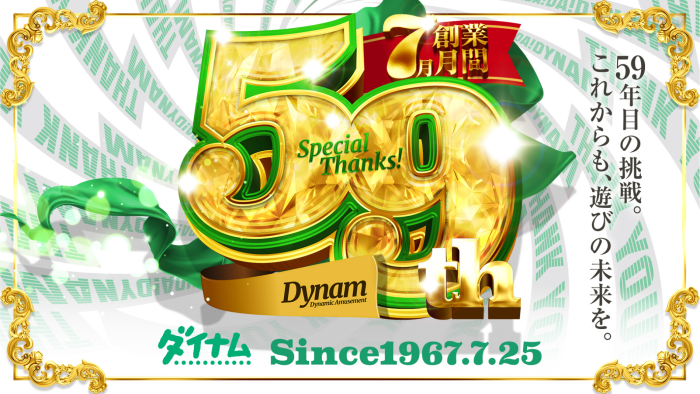 0701-0709_59%e5%91%a8%e5%b9%b4%e3%82%b5%e3%82%a4%e3%83%8d%e3%83%bc%e3%82%b8%e6%a8%aa
