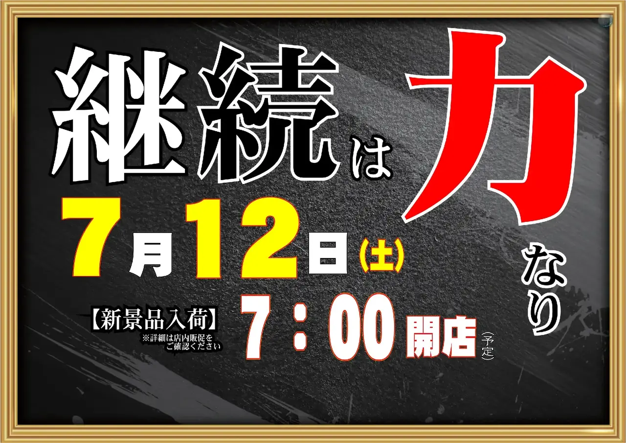 0712%e7%b6%99%e7%b6%9a%e3%82%88%e3%81%93azpst