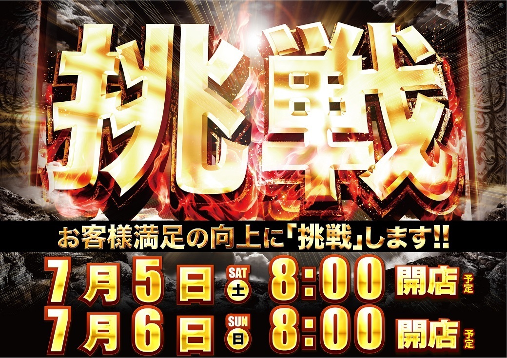 0705_%e6%8c%91%e6%88%a6_%e6%a8%aa(ae250612-0629-1)