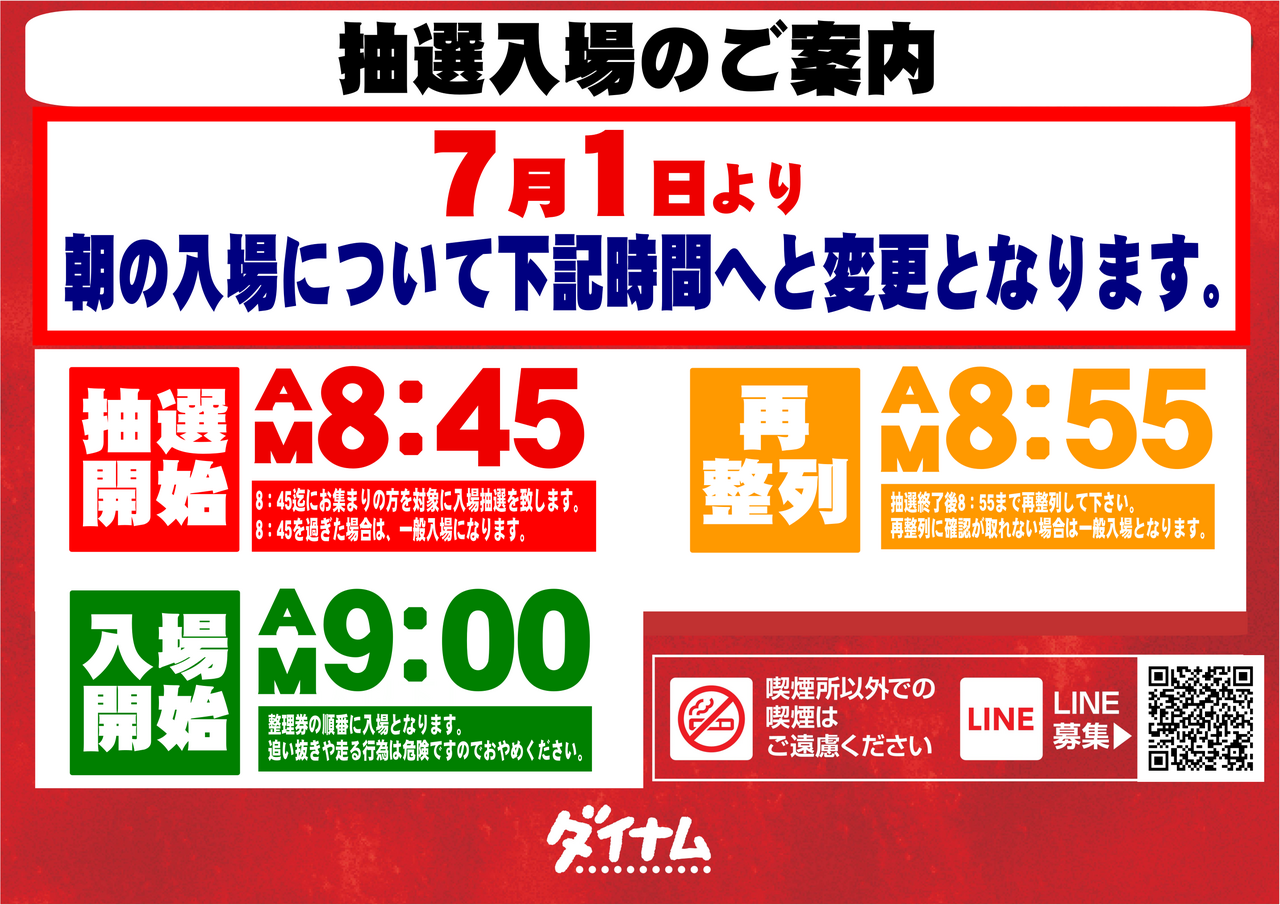 %e5%85%a5%e5%a0%b4%e6%8a%bd%e9%81%b8%e3%81%ab%e3%81%a4%e3%81%84%e3%81%a6