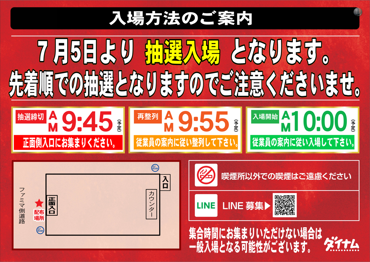 %e5%85%a5%e5%a0%b4%e6%96%b9%e6%b3%95%e6%a8%aa
