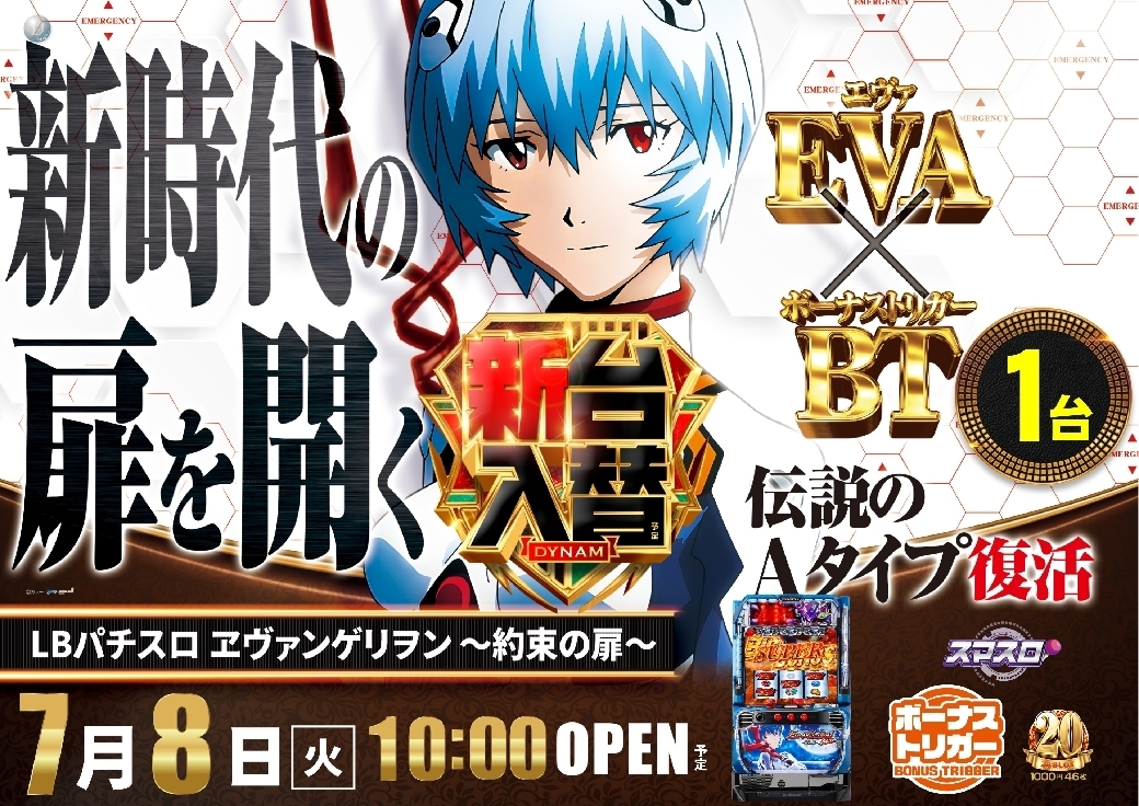 0708_ae250626-0631_lb%e3%83%91%e3%83%81%e3%82%b9%e3%83%ad_%e3%83%b1%e3%83%b4%e3%82%a1%e6%a8%aaazline_rich_w1040