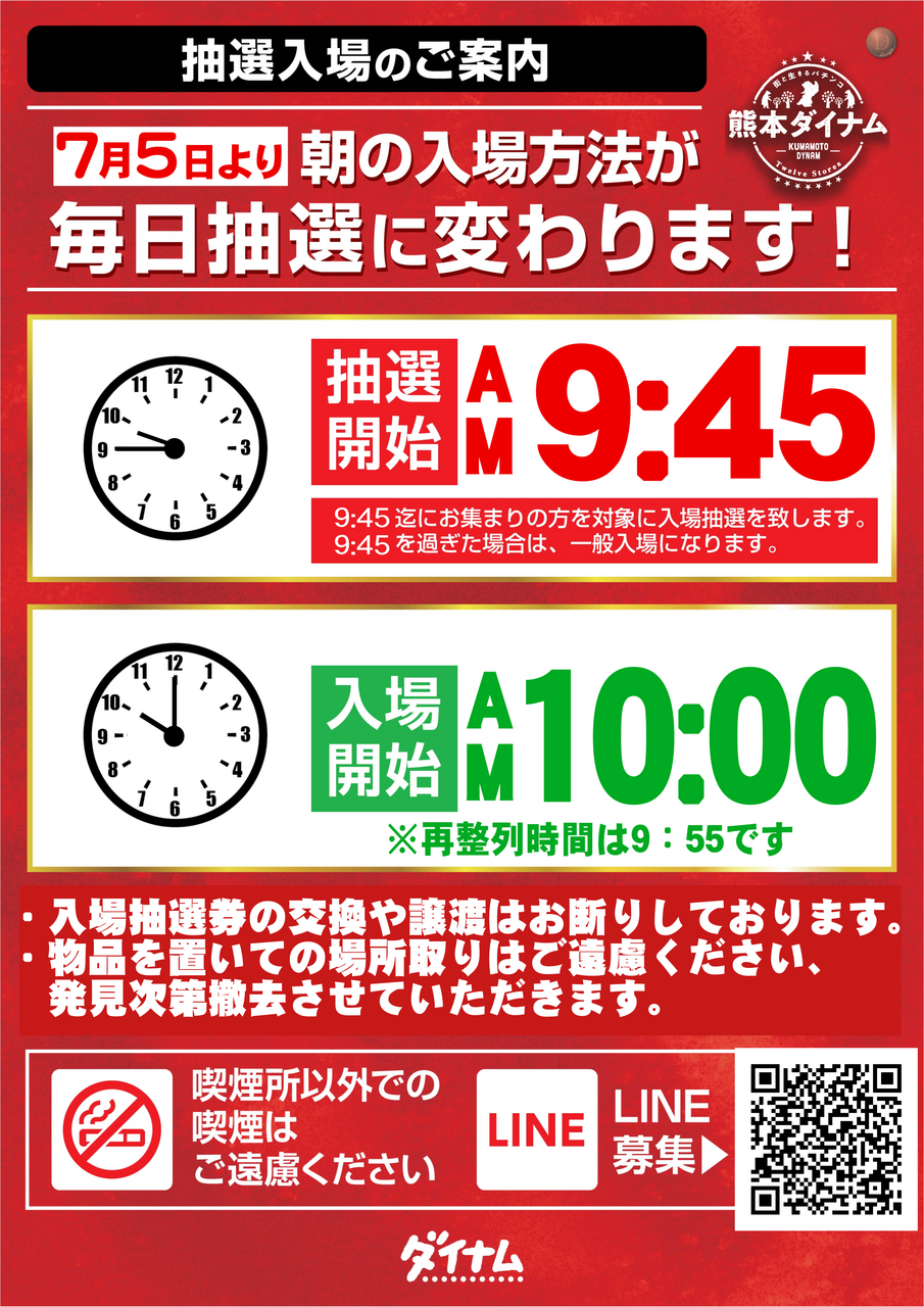 Line%e6%8a%bd%e9%81%b8%e5%85%a5%e5%a0%b4%e7%b8%a6