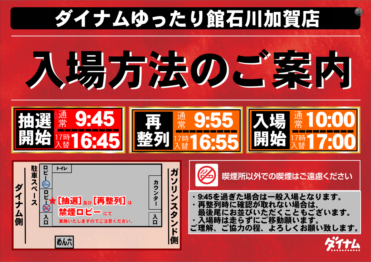 %e5%85%a5%e5%a0%b4%e6%96%b9%e6%b3%95_%e6%a8%aa