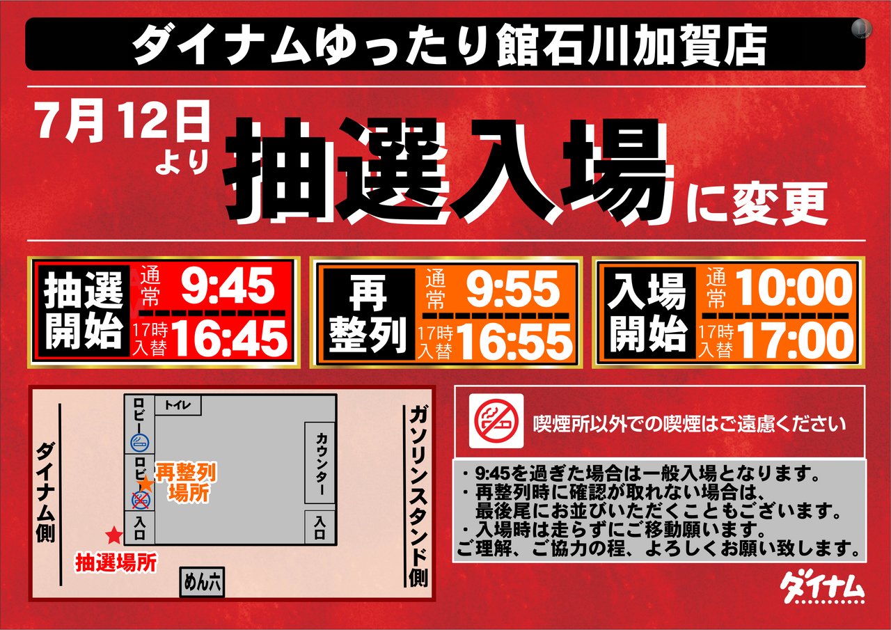 %e6%8a%bd%e9%81%b8%e5%85%a5%e5%a0%b4%e3%81%ae%e6%a1%88%e5%86%85_%e3%80%80%e6%a8%aa%ef%bc%8820250712-%ef%bc%89