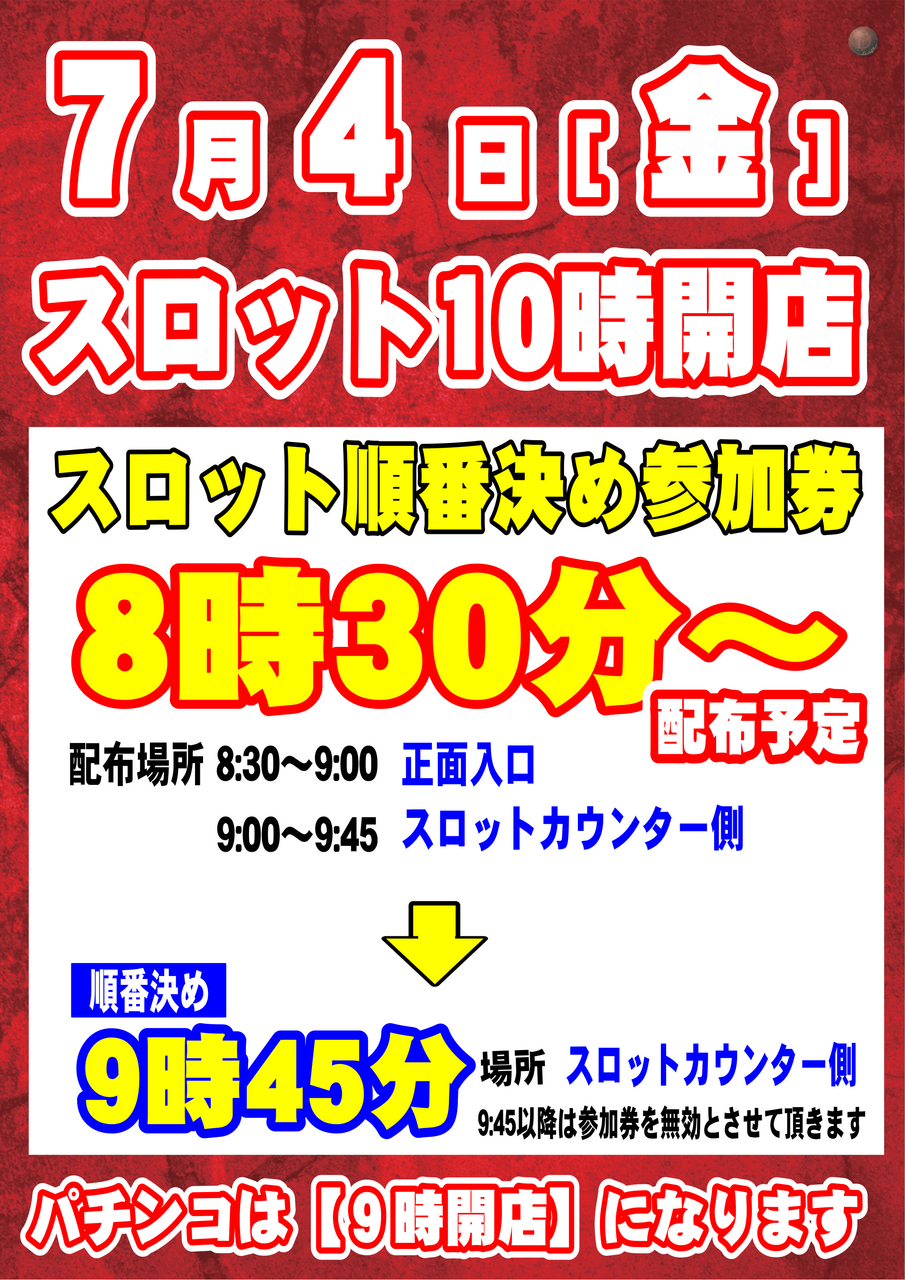 %e3%82%b9%e3%83%ad10%e6%99%82%e5%85%a5%e5%a0%b4