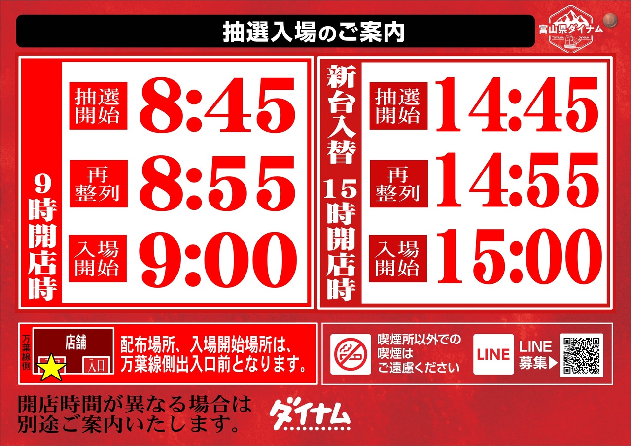 %e2%97%8f%e6%8a%bd%e9%81%b8%e6%99%82%e9%96%932025%e3%80%80%e6%a8%aa