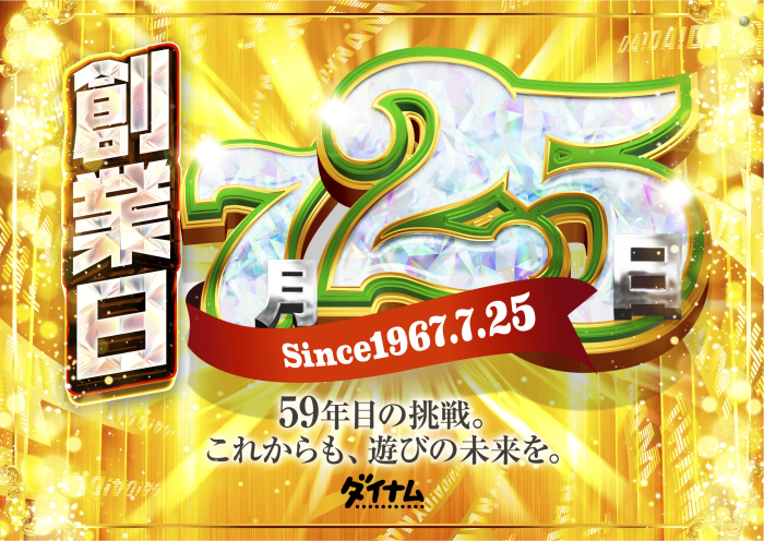 0725%e5%89%b5%e6%a5%ad%e6%97%a5%e6%a8%aa