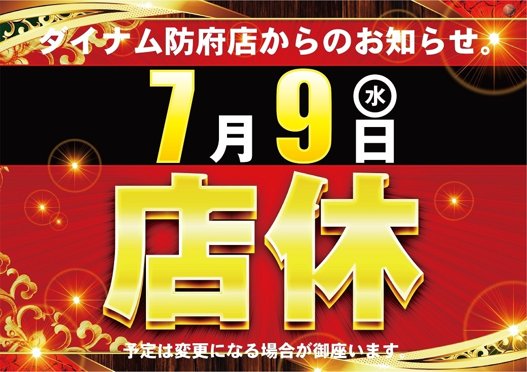 0709%e5%ba%97%e4%bc%91%e3%82%88%e3%81%93