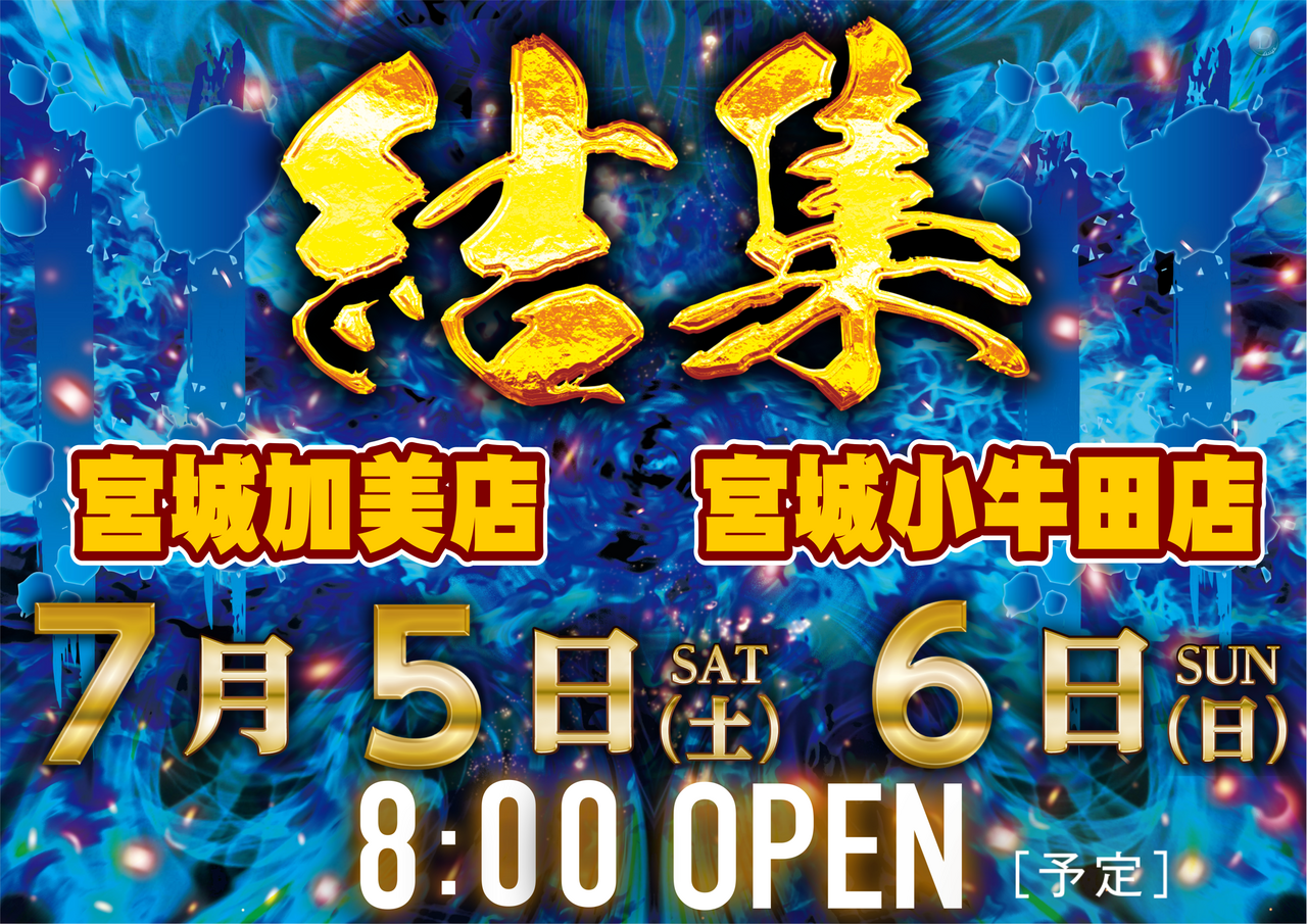 0705_%e7%b5%90%e9%9b%86%e3%80%80%e3%83%a8%e3%82%b3