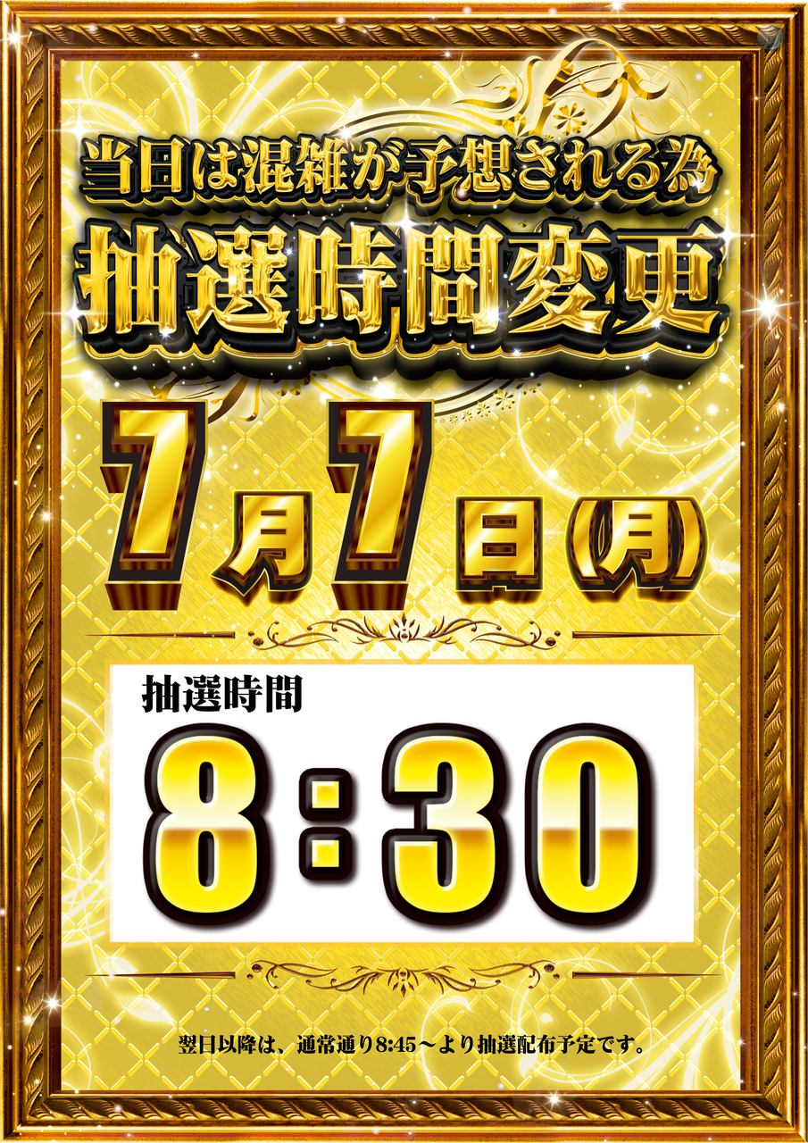 7.7%e6%8a%bd%e9%81%b8_%e7%b8%a6