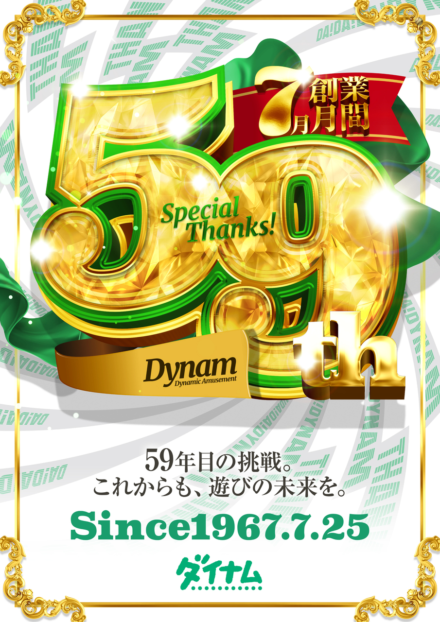 59th_59%e6%9c%9f%e5%89%b5%e6%a5%ad%e6%9c%88%e9%96%93%e3%83%a1%e3%82%a4%e3%83%b3_%e7%b8%a6_pst
