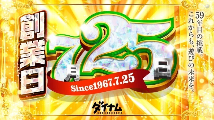 0725%e5%89%b5%e6%a5%ad%e6%97%a5lcd%e3%82%88%e3%81%93