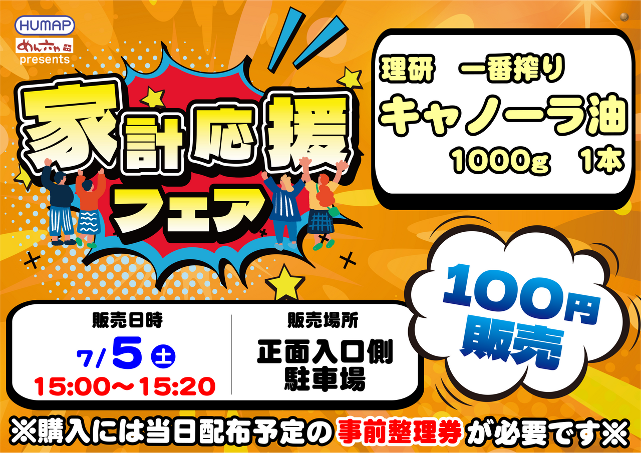 0705%e5%91%8a%e7%9f%a5_%e6%a8%aa_ae250623-0823