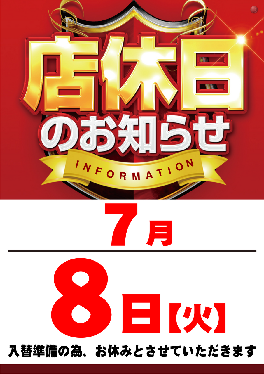 %e5%ba%97%e4%bc%91%e3%80%80%e3%81%9f%e3%81%a6