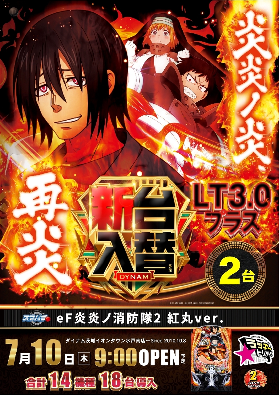 0710_ae250629-0330_%ef%bd%85%ef%bc%a6%e7%82%8e%e7%82%8e%e3%83%8e%e6%b6%88%e9%98%b2%e9%9a%8a%ef%bc%92%e7%b8%a6azline_rich_w1040