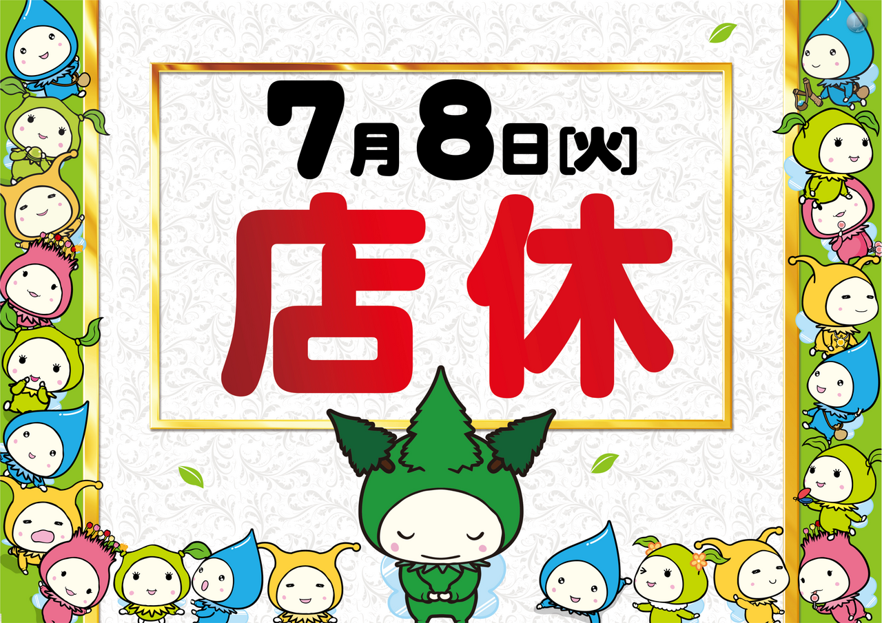 %e5%ba%97%e4%bc%91%e3%80%80%e3%82%88%e3%81%93
