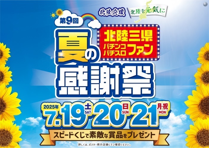 7.19%e3%83%95%e3%82%a1%e3%83%b3%e6%84%9f%e3%83%a1%e3%82%a4%e3%83%b3%e6%a8%aa