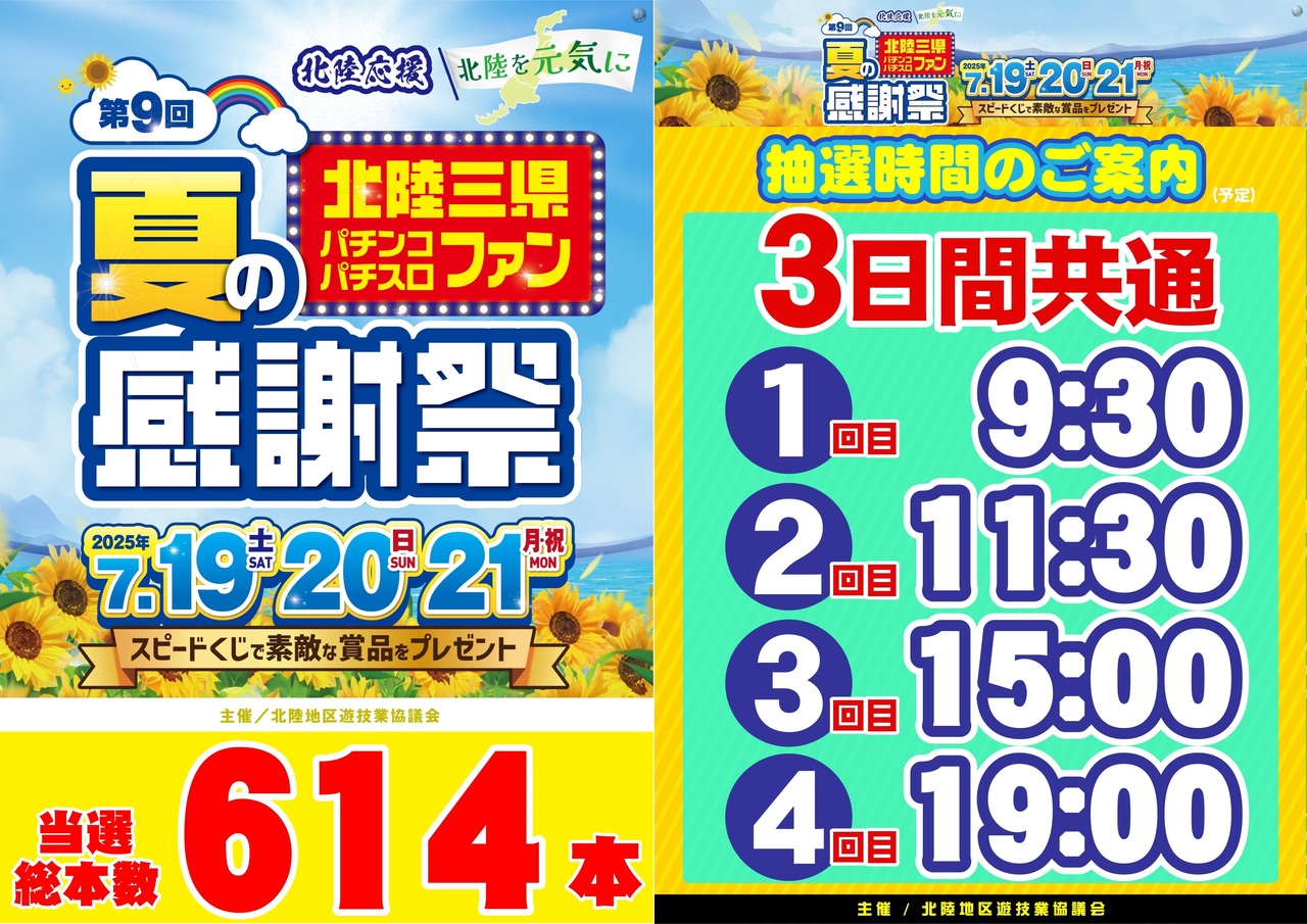 7.19%e3%83%95%e3%82%a1%e3%83%b3%e6%84%9f%e5%bd%93%e9%81%b8%e7%b7%8f%e6%9c%ac%e6%95%b0%e3%81%a8%e6%8a%bd%e9%81%b8%e6%99%82%e9%96%93%e6%a8%aa