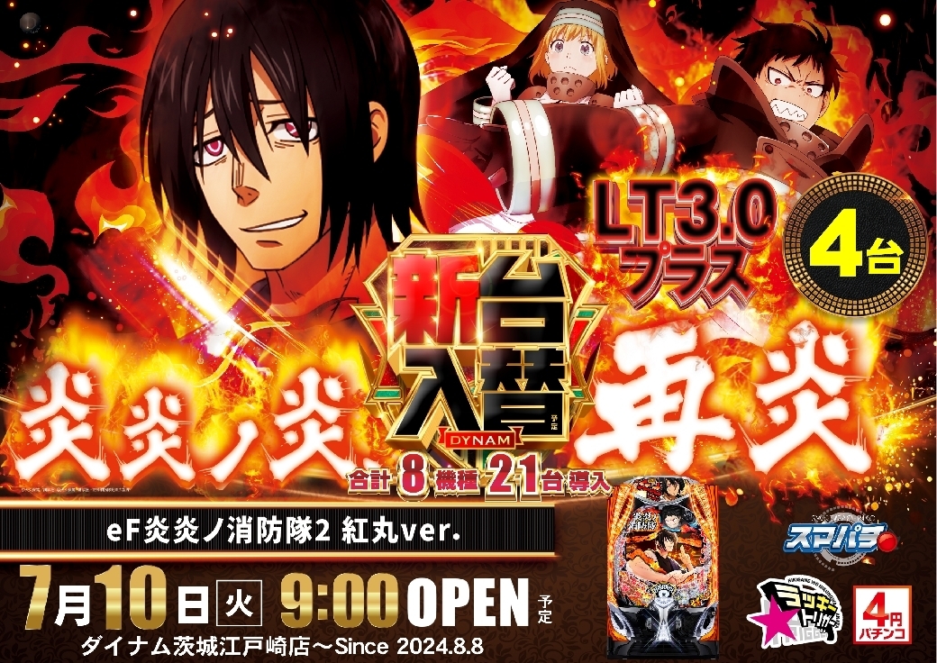 0710_ae250701-0585_%ef%bd%85%ef%bc%a6%e7%82%8e%e7%82%8e%e3%83%8e%e6%b6%88%e9%98%b2%e9%9a%8a%ef%bc%92%e6%a8%aaazline_rich_w1040