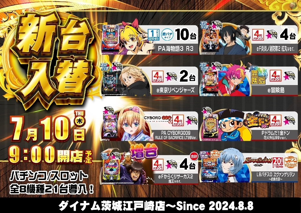 0710_ae250701-0218_%e6%a9%9f%e7%a8%ae%e4%b8%80%e8%a6%a7%e6%a8%aaazline_rich_w1040
