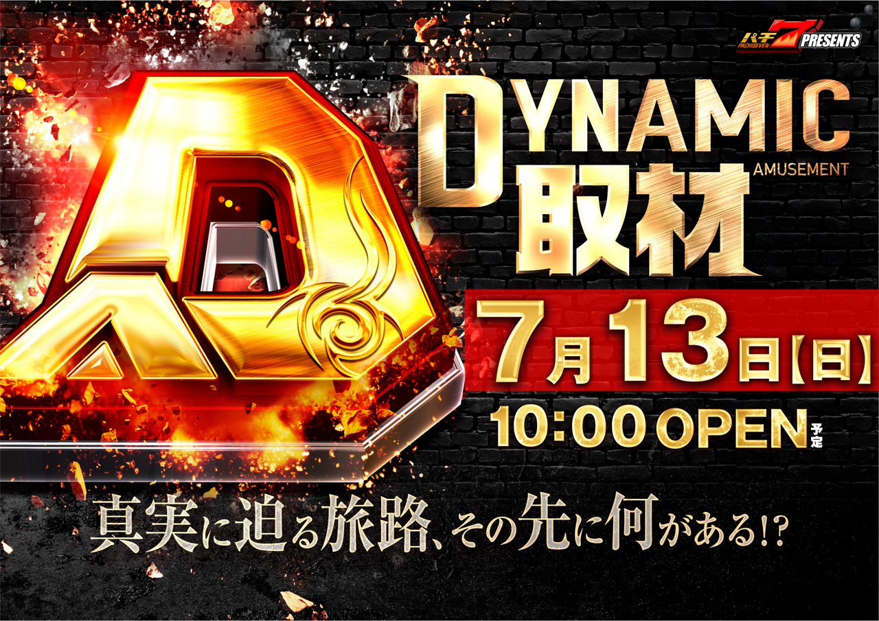 0713dynamic%e6%a8%aa