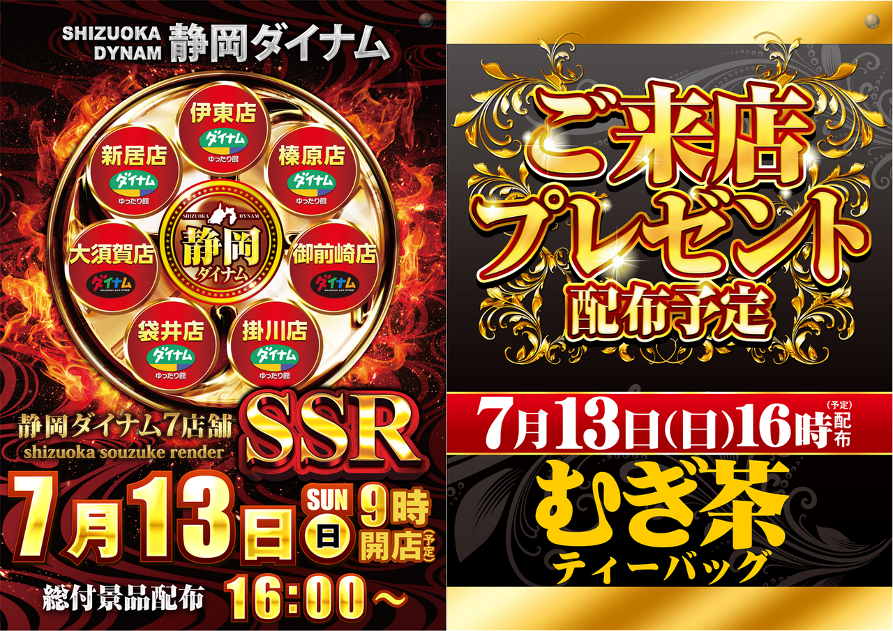 0713ssr_%e3%81%94%e6%9d%a5%e5%ba%97__%e6%a8%aa