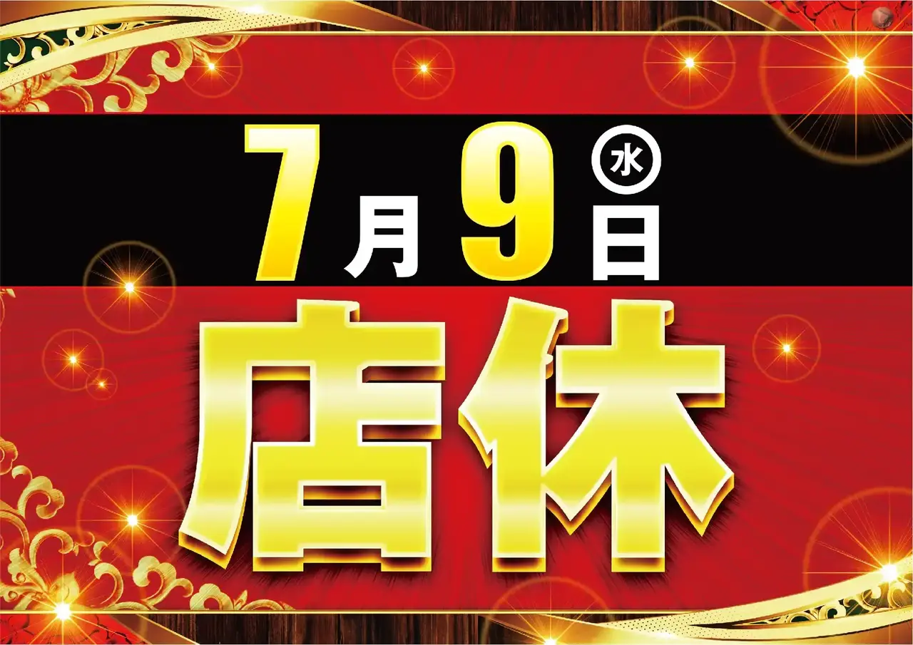 0709%e5%ba%97%e4%bc%91%e3%82%88%e3%81%93az
