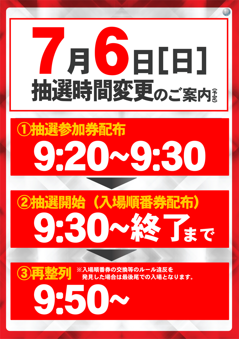 0706%e6%8a%bd%e9%81%b8%e6%99%82%e9%96%93