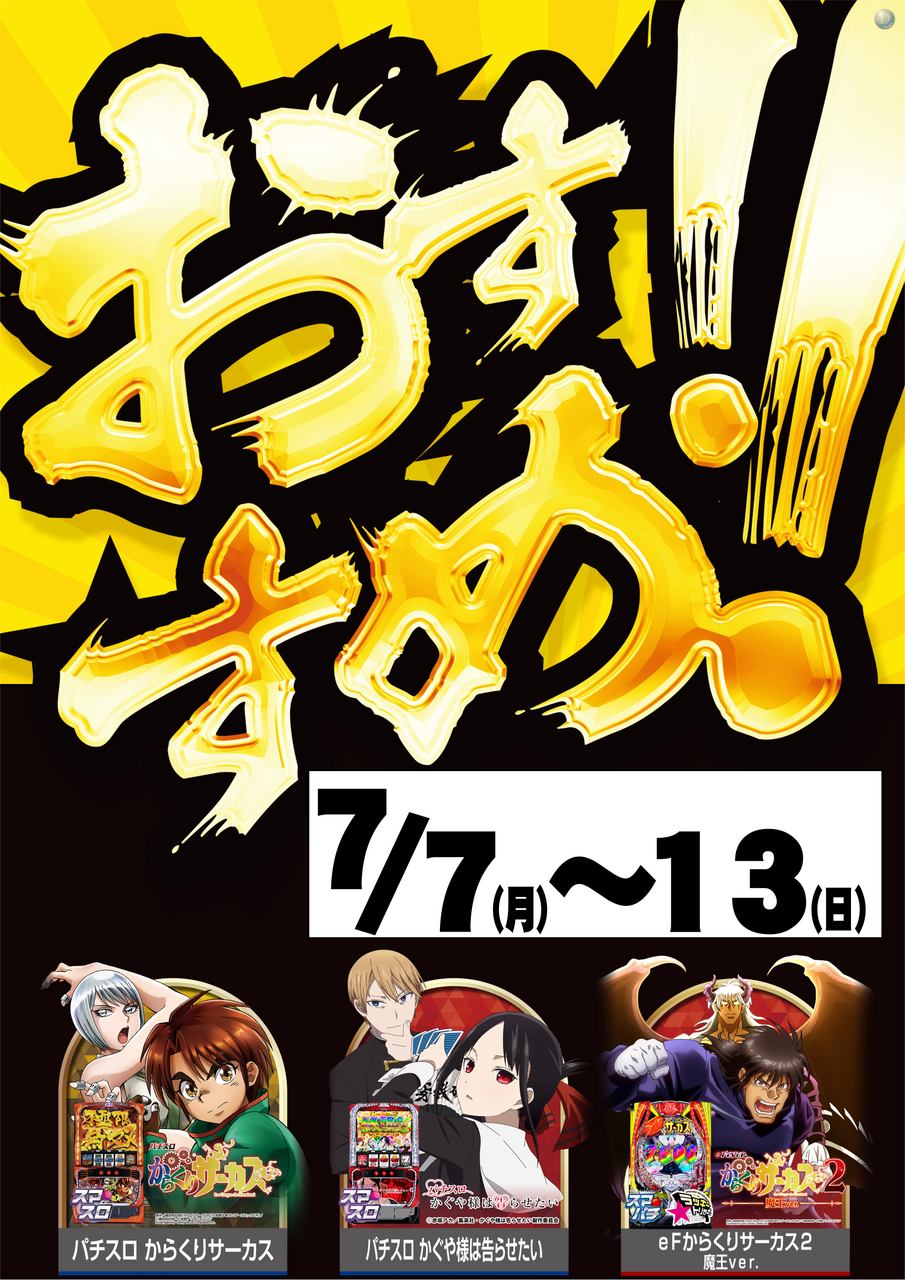 7.7-13%e3%81%9f%e3%81%a6