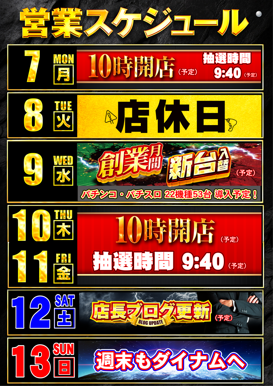 7.7-7.13_%e3%82%b9%e3%82%b1%e3%82%b8%e3%83%a5%e3%83%bc%e3%83%ab
