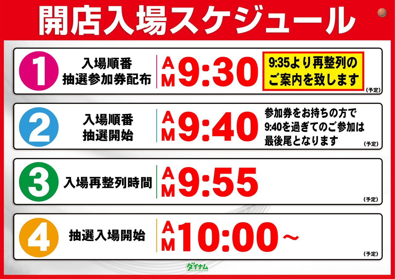 %e5%85%a5%e5%a0%b4%e6%99%82%e9%96%93%e6%a1%88%e5%86%85%e6%a8%aa