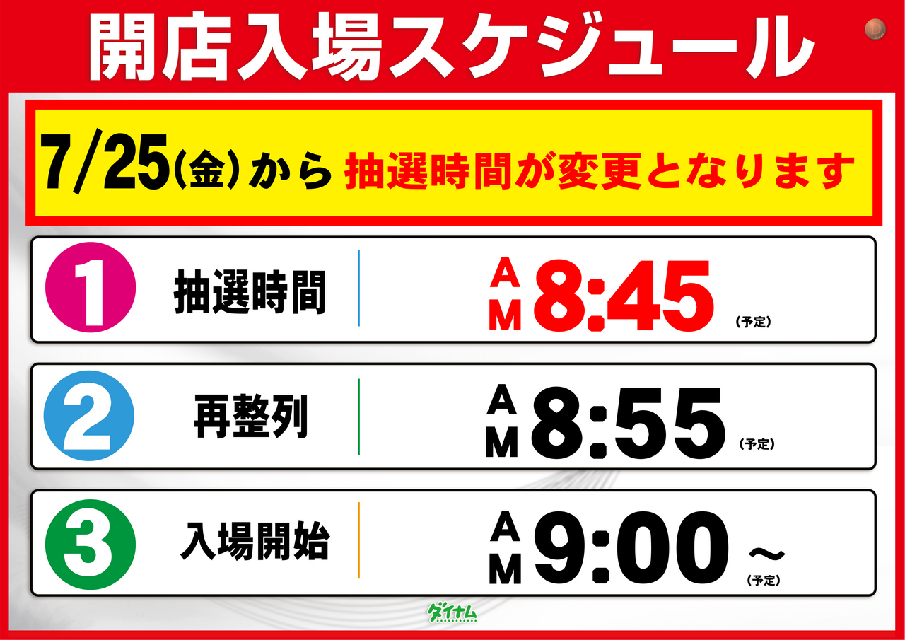 %e6%8a%bd%e9%81%b8%e6%99%82%e9%96%93%e5%a4%89%e6%9b%b4%e4%ba%88%e5%ae%9a