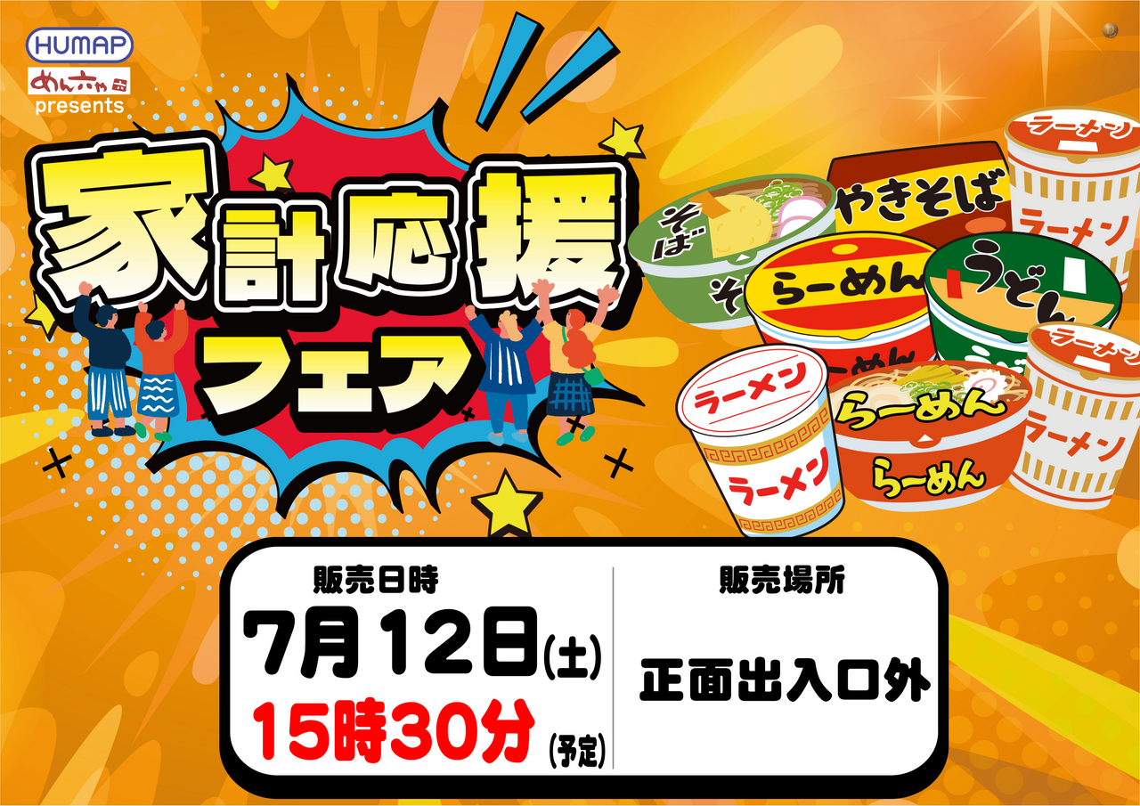 0712%e3%80%80%e3%82%ab%e3%83%83%e3%83%97%e9%ba%ba%e3%80%80%e3%83%a8%e3%82%b3