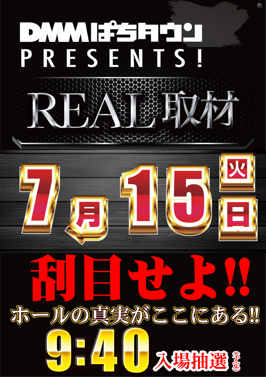 0715real%e7%b8%a6