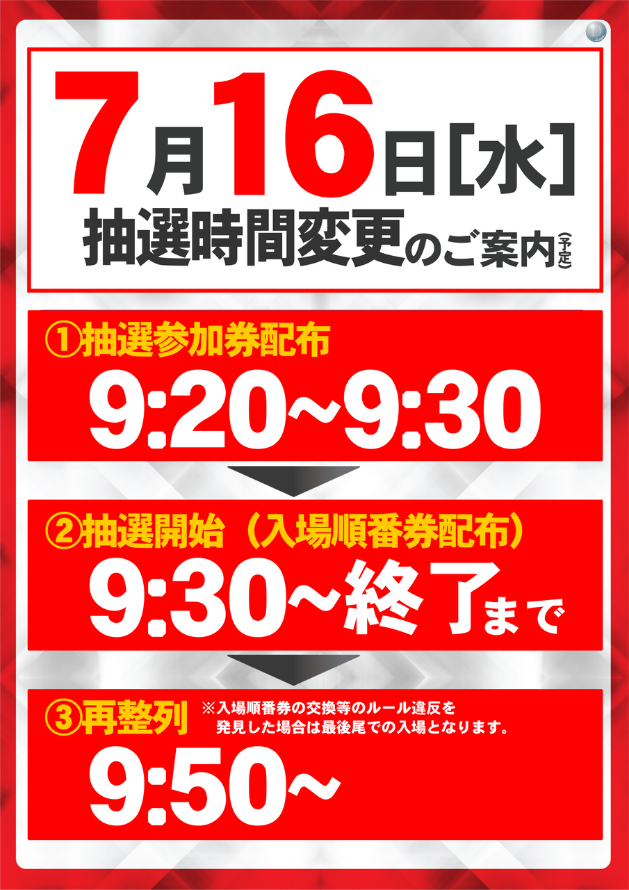 0716%e6%8a%bd%e9%81%b8%e6%99%82%e9%96%93