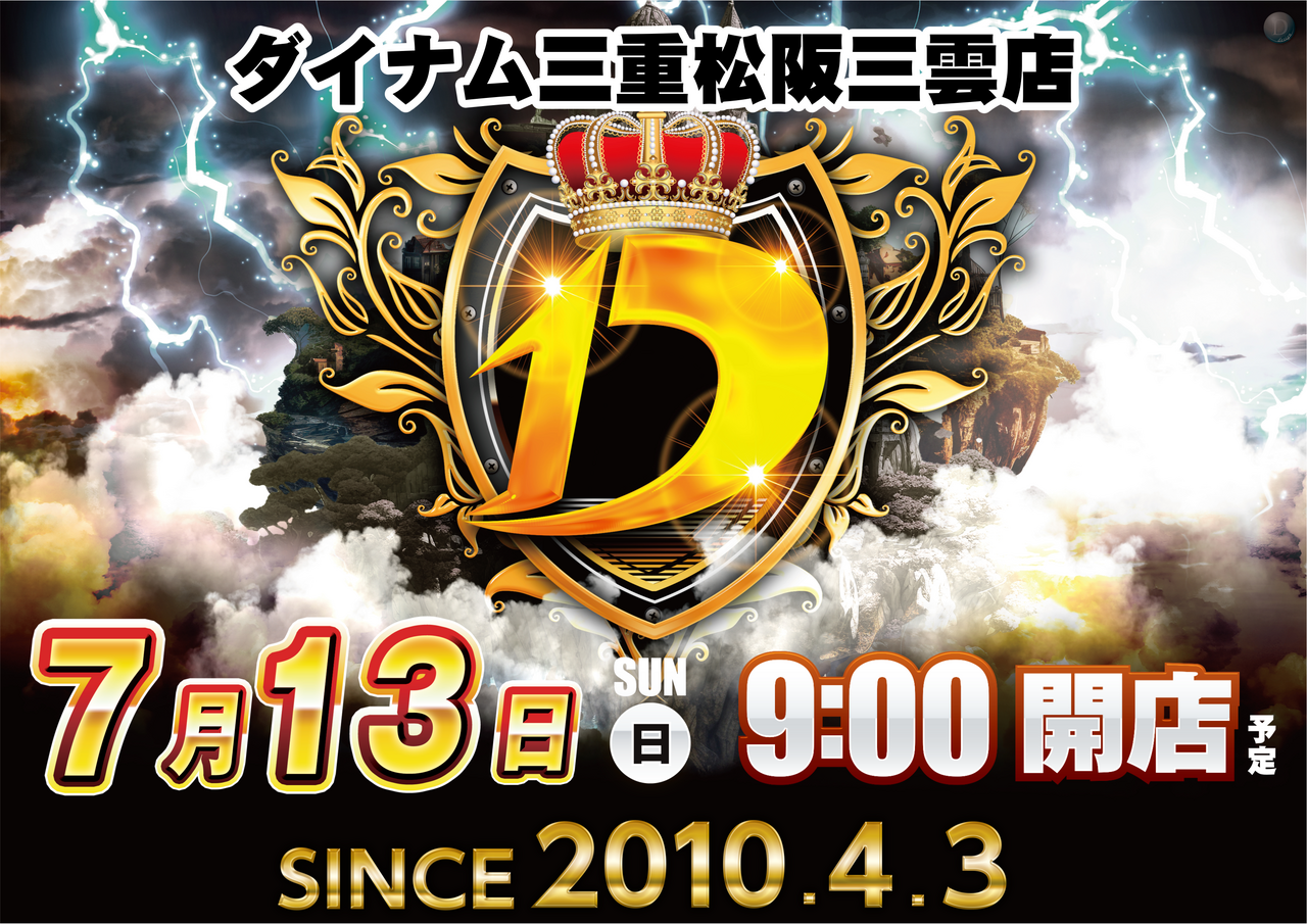 0713since%e6%a8%aa