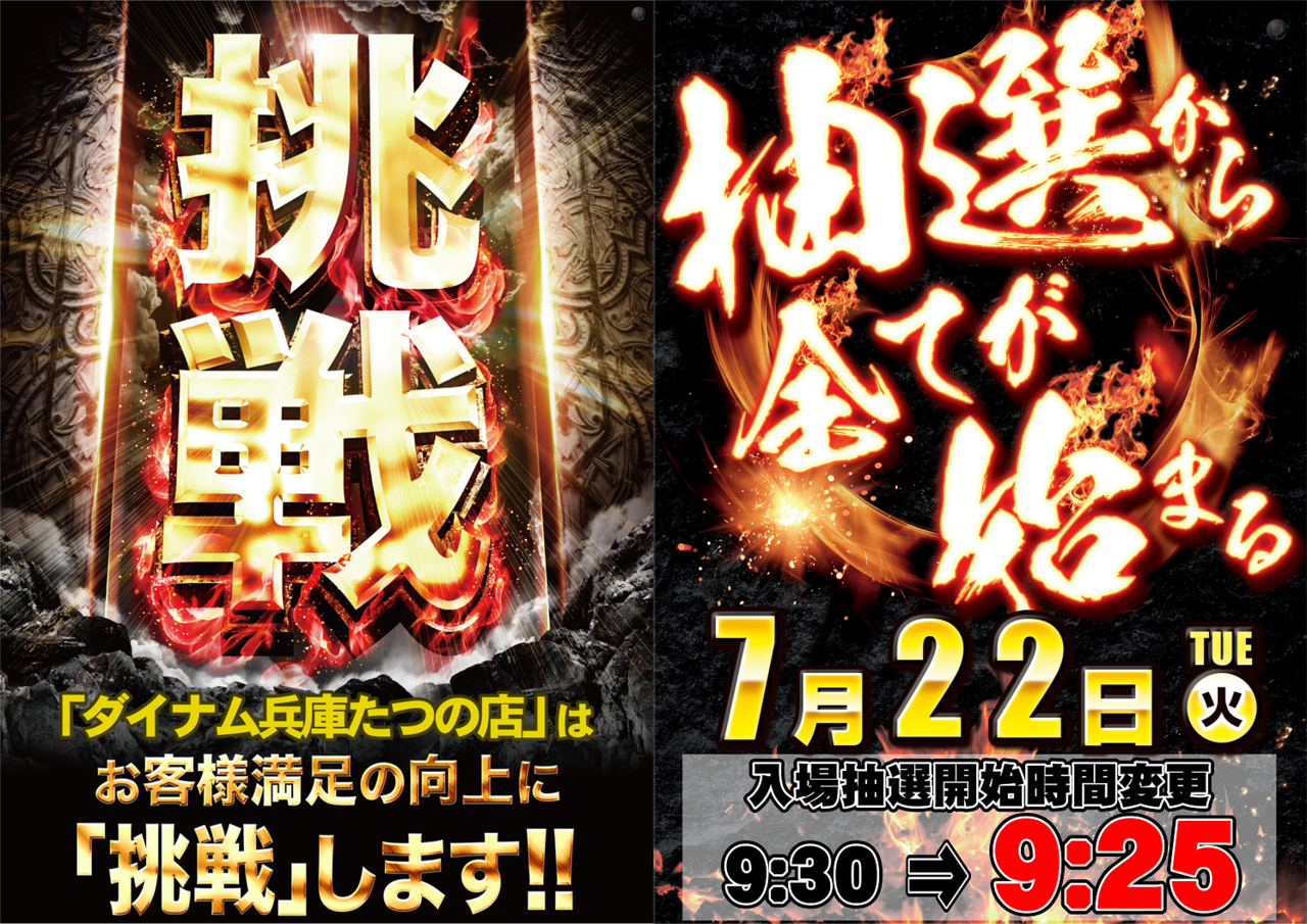 0722%e6%8c%91%e6%88%a6