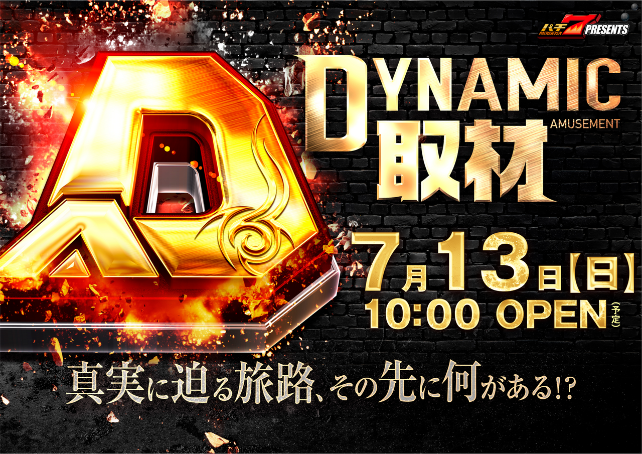 0713_da%e5%8f%96%e6%9d%90_%e3%82%88%e3%81%93